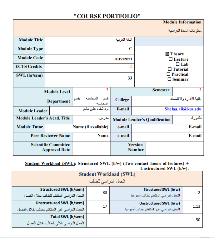 نموذج وصف المادة الدراسية
